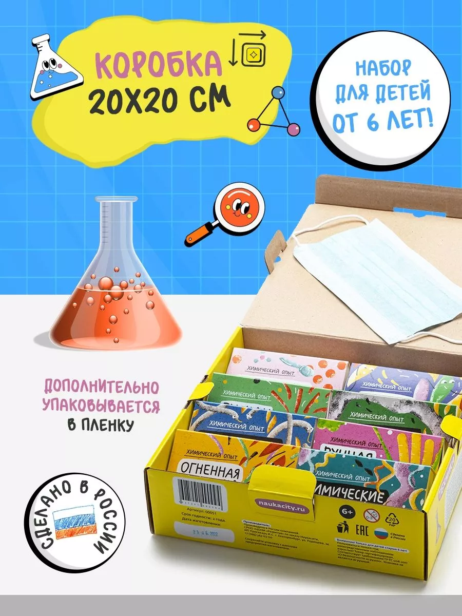 Набор для химических опытов экспериментов Удивительная химия Kits for  experiments 173392804 купить за 3 213 ₽ в интернет-магазине Wildberries