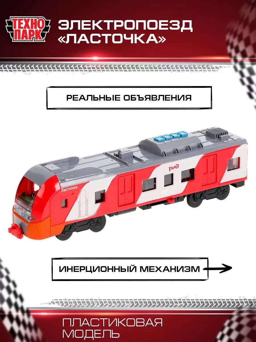 Игрушечный транспорт - Электропоезд Trains and steam locomotives 173399141  купить за 2 851 ₽ в интернет-магазине Wildberries