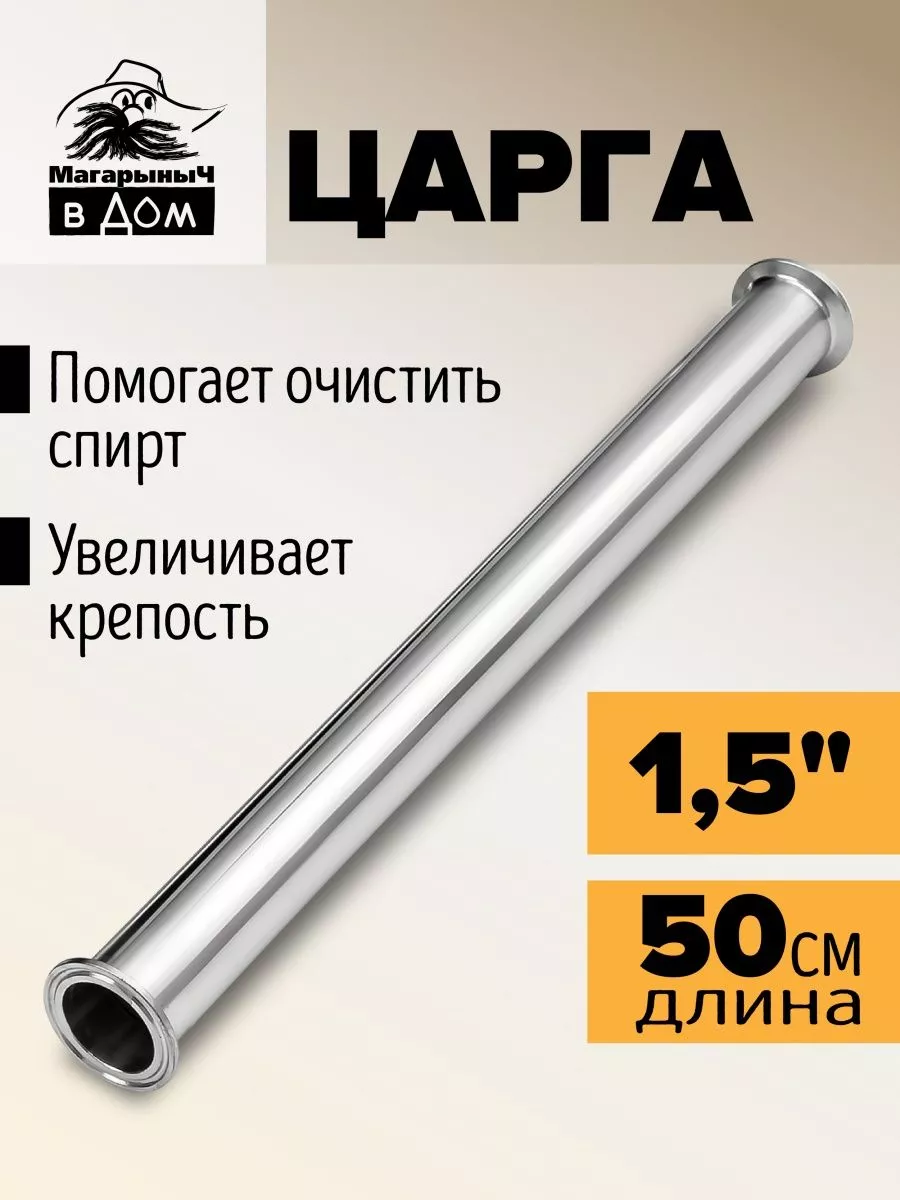 Царга для дистиллятора 1,5 дюйма, длина 50 см Accessories for the distiller  173401786 купить в интернет-магазине Wildberries