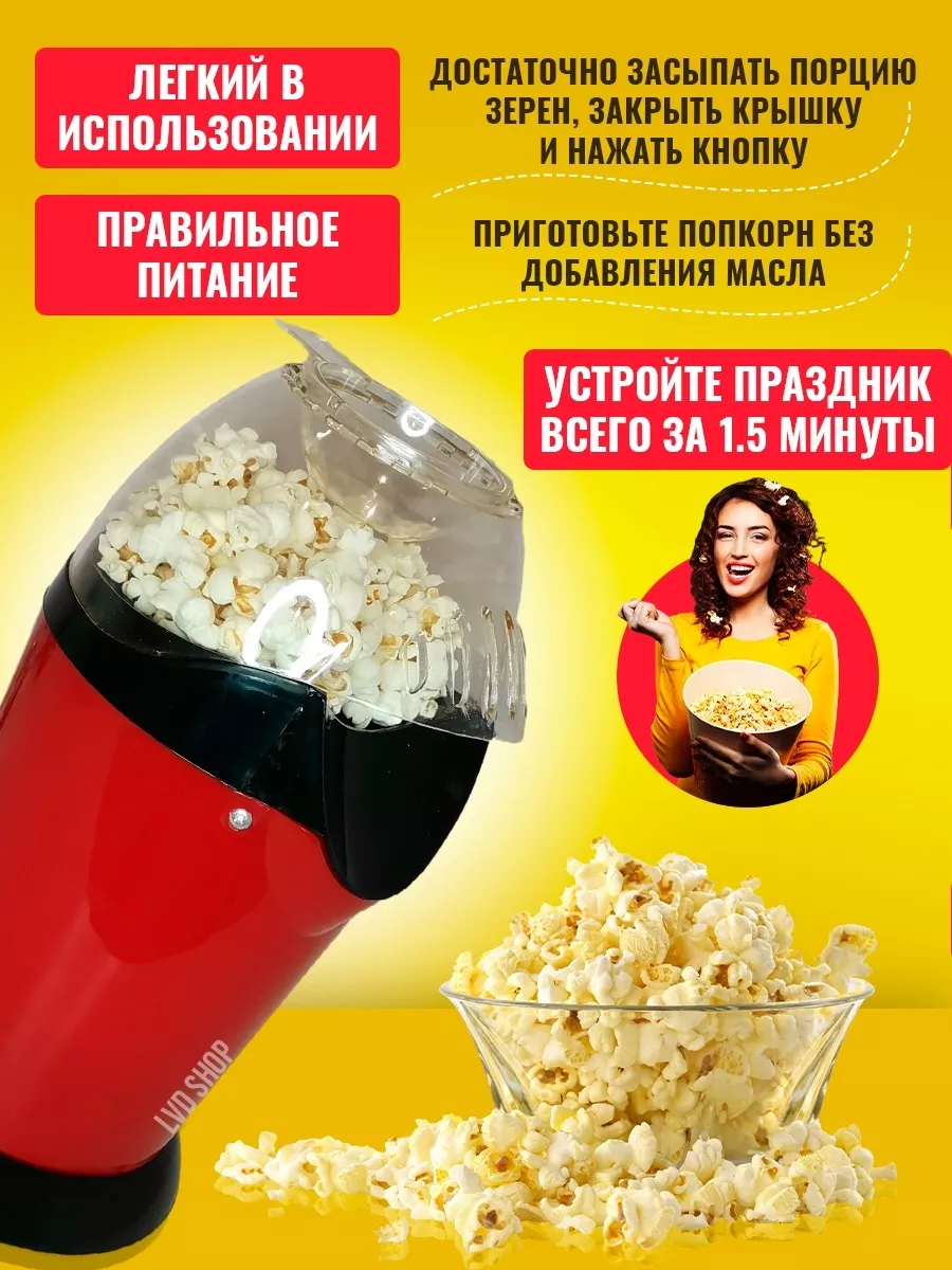 Попкорница аппарат для приготовления попкорна для дома Popcorns 173403257  купить за 3 465 ₽ в интернет-магазине Wildberries