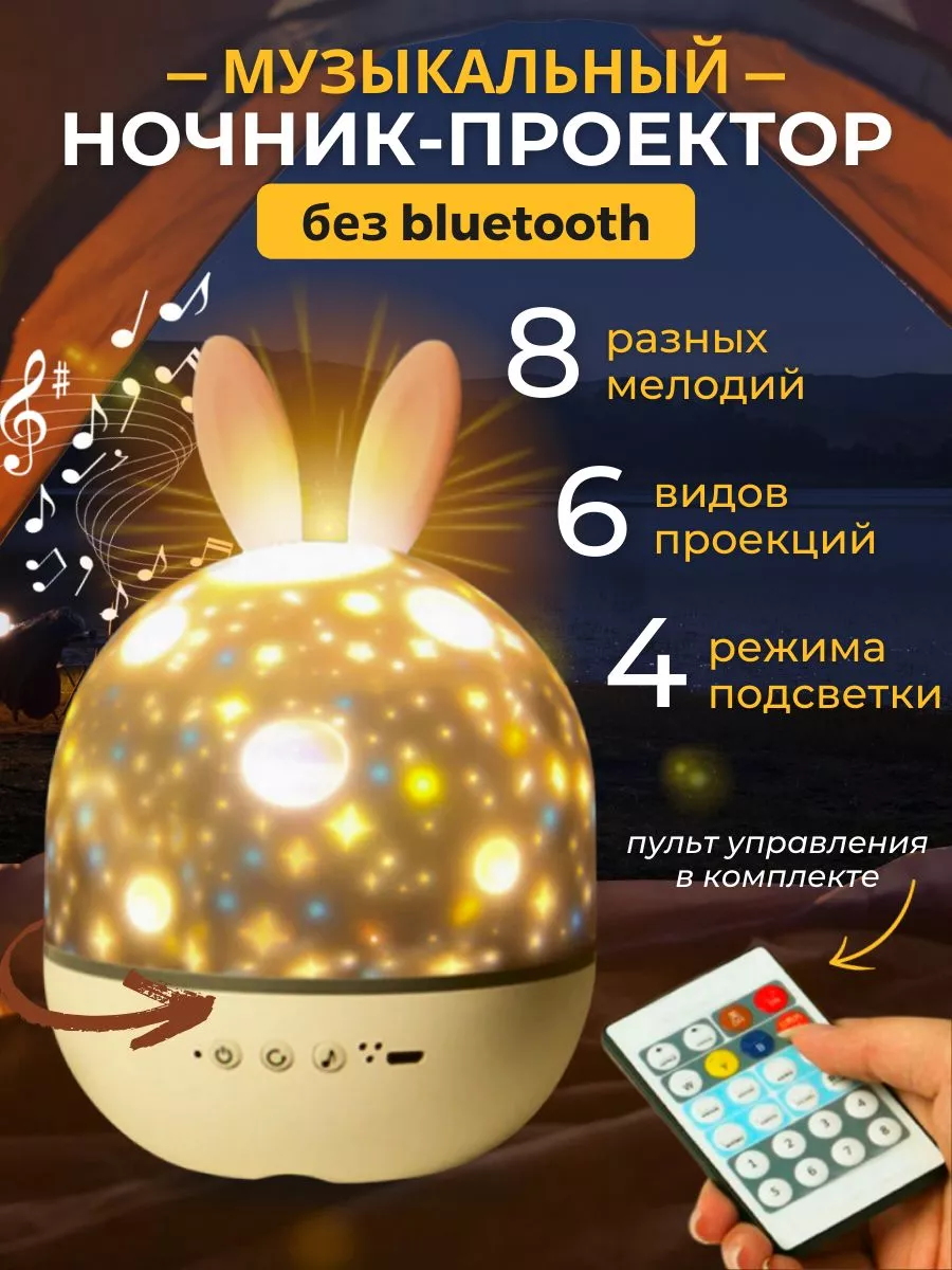 Ночник проектор звездного неба Interactive toys 173408516 купить за 3 572 ₽  в интернет-магазине Wildberries