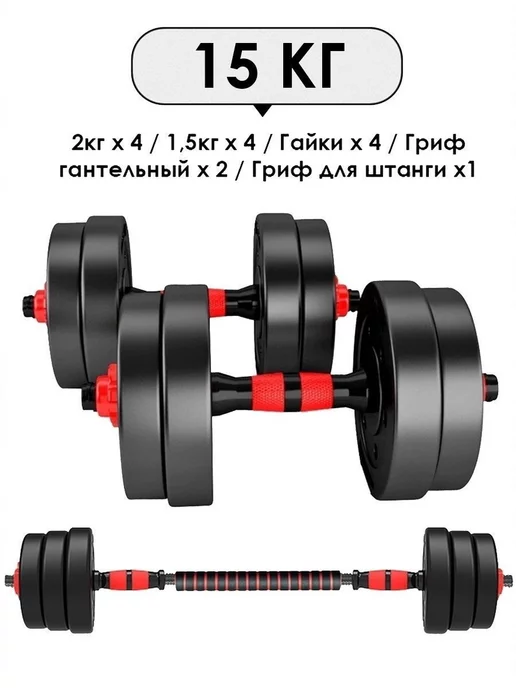 Dumbbells Wildberries