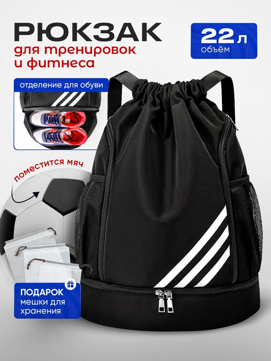 Рюкзак мешок спортивный...