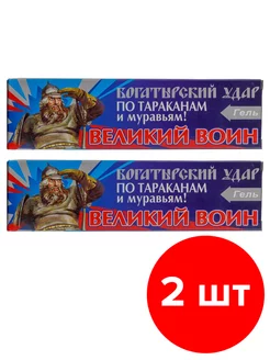 Гель от тараканов Великий Воин, 2 шт по 80 г (160 г) Ваше хозяйство 173411900 купить за 277 ₽ в интернет-магазине Wildberries