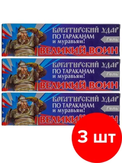 Гель от тараканов Великий Воин, 3 шт по 80 г (240г) Ваше хозяйство 173411901 купить за 373 ₽ в интернет-магазине Wildberries