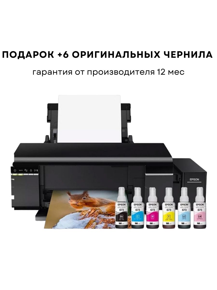Epson l5190. Эпсон l805. Принтер Epson l805. Принтер струйный Epson l805 цветной.