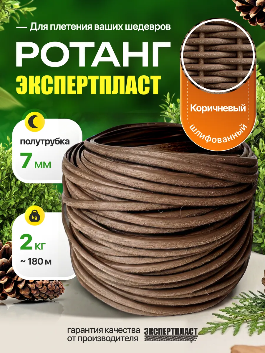 Искусственный ротанг для плетения полиротанг 6-7мм 2кг
