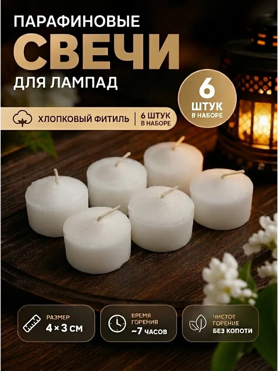 Свечи столбики для лампады парафиновые - 6 шт