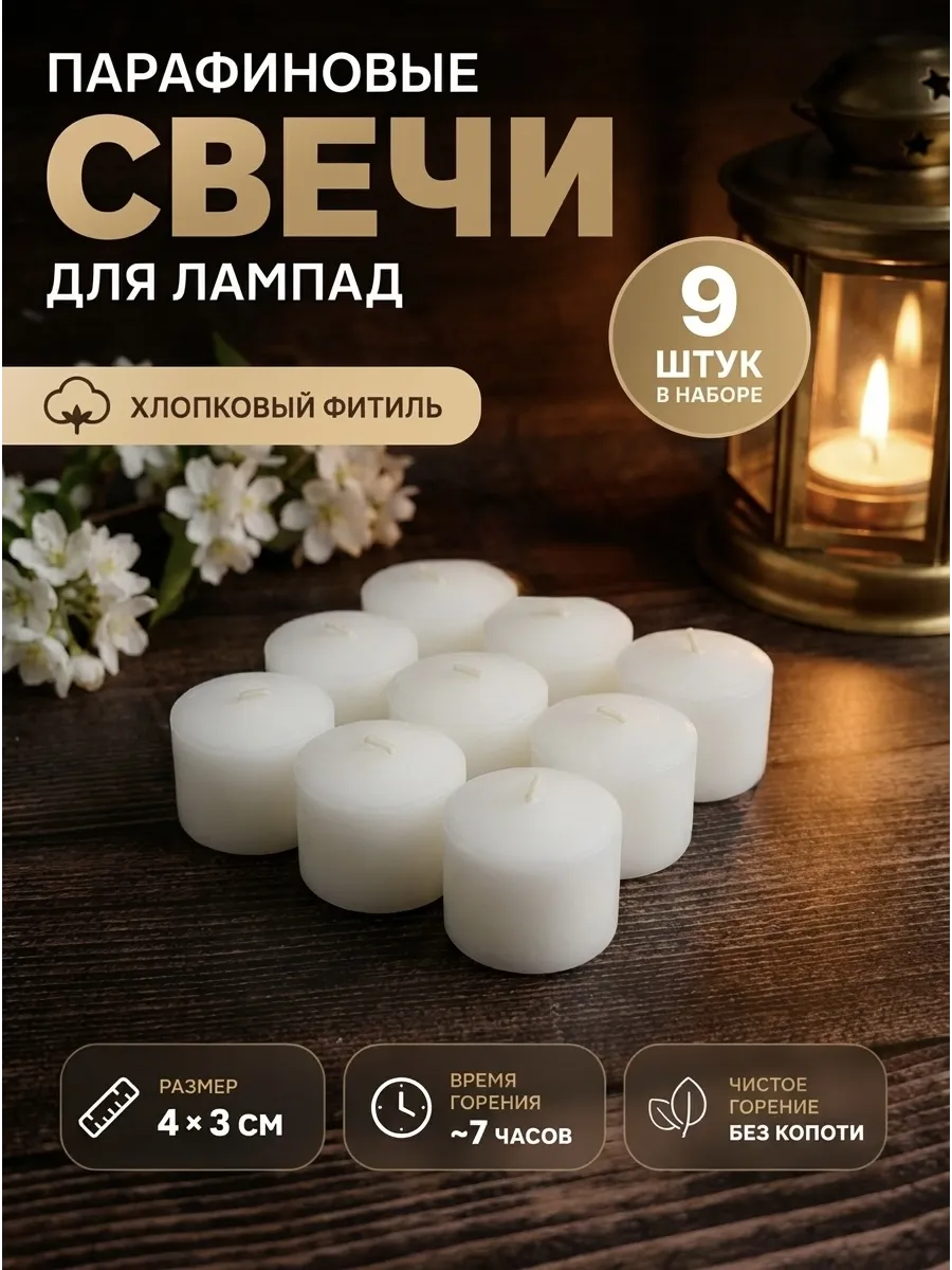 Свечи столбики для лампады парафиновые 9 шт