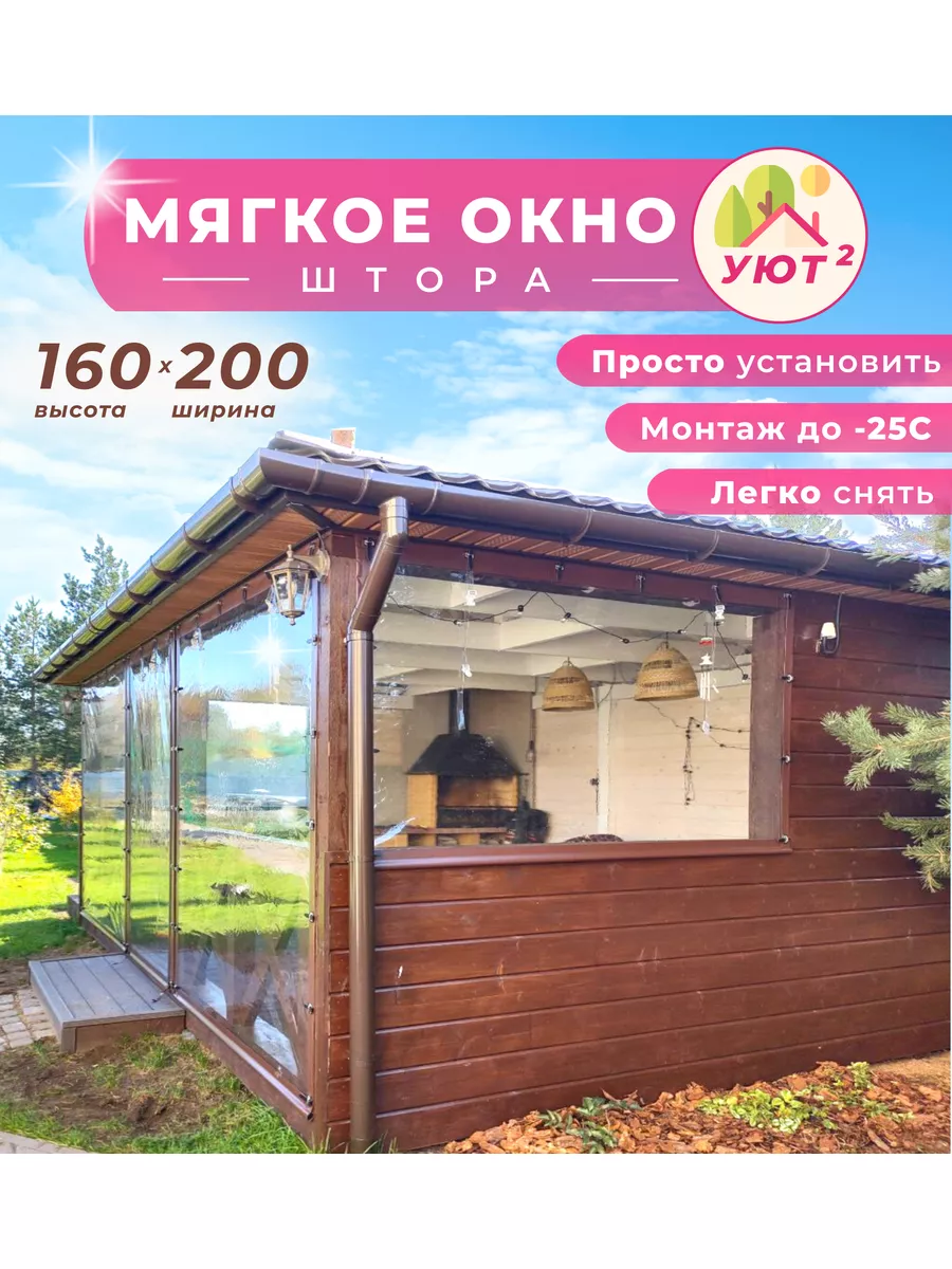 Мягкое окно ПВХ 160х200 см, цвет окантовки коричневый
