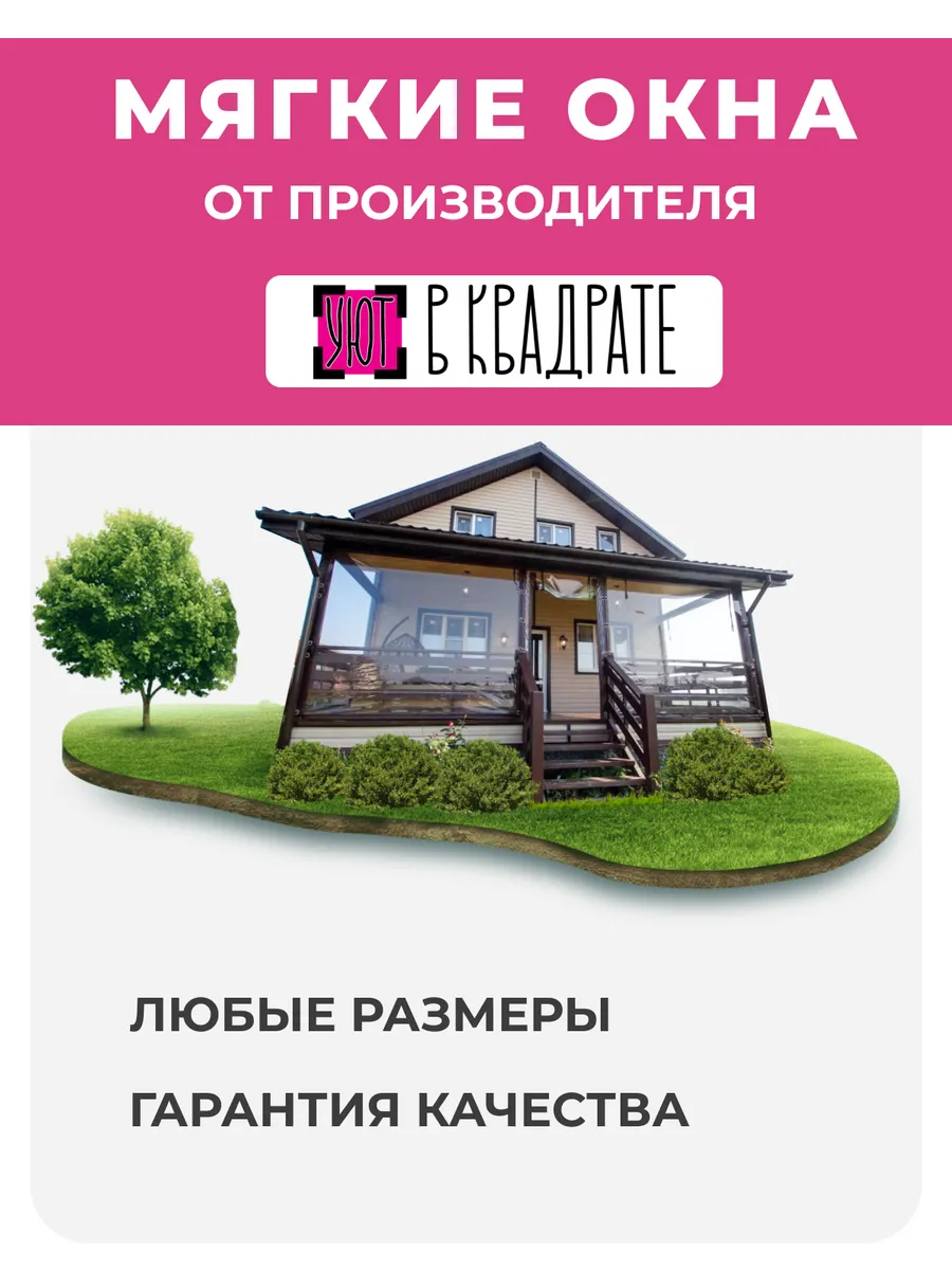 Мягкое окно ПВХ 160х200 см, цвет окантовки белый