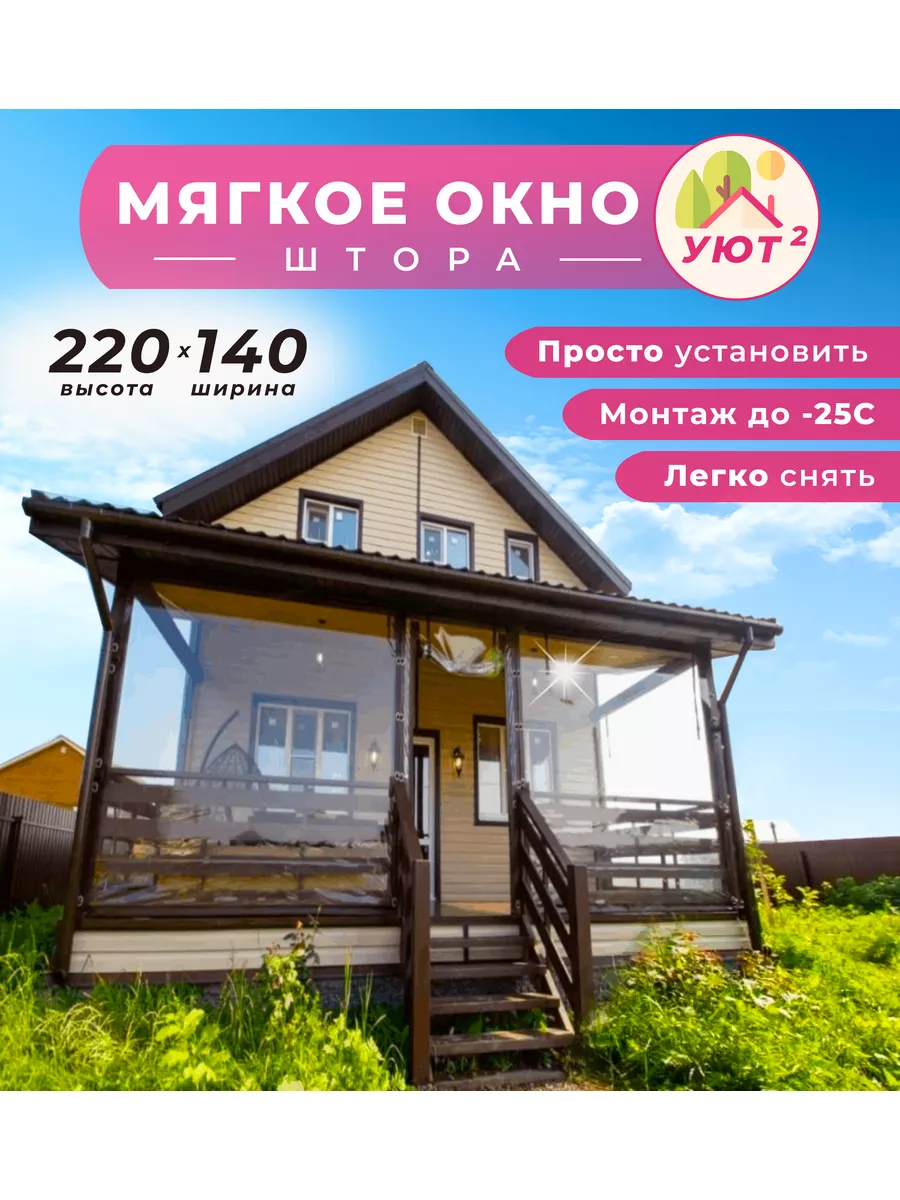 Мягкое окно 220х140, цвет окантовки коричневый