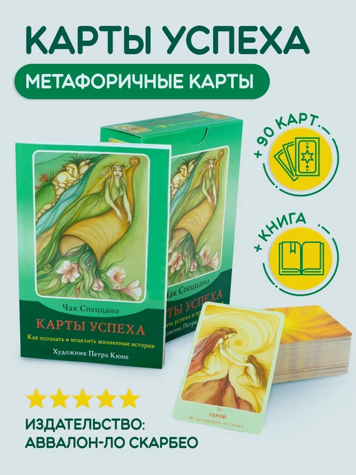 Карты Уэйта МАК метафорические карты Таро успеха с книгой