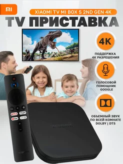 Xiaomi Приставка для телевизора ТВ Mi TV Box S 2nd Gen 4K MI 173415279 купить за 4 191 ₽ в интернет-магазине Wildberries