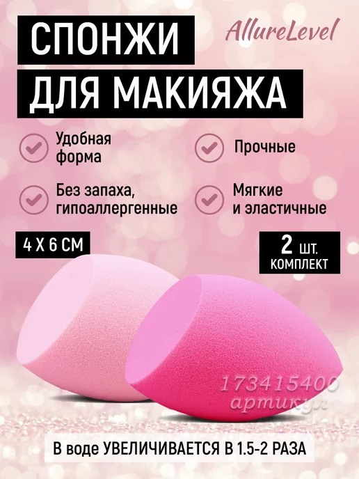 Спонжи для макияжа бьюти блендер beauty blender image