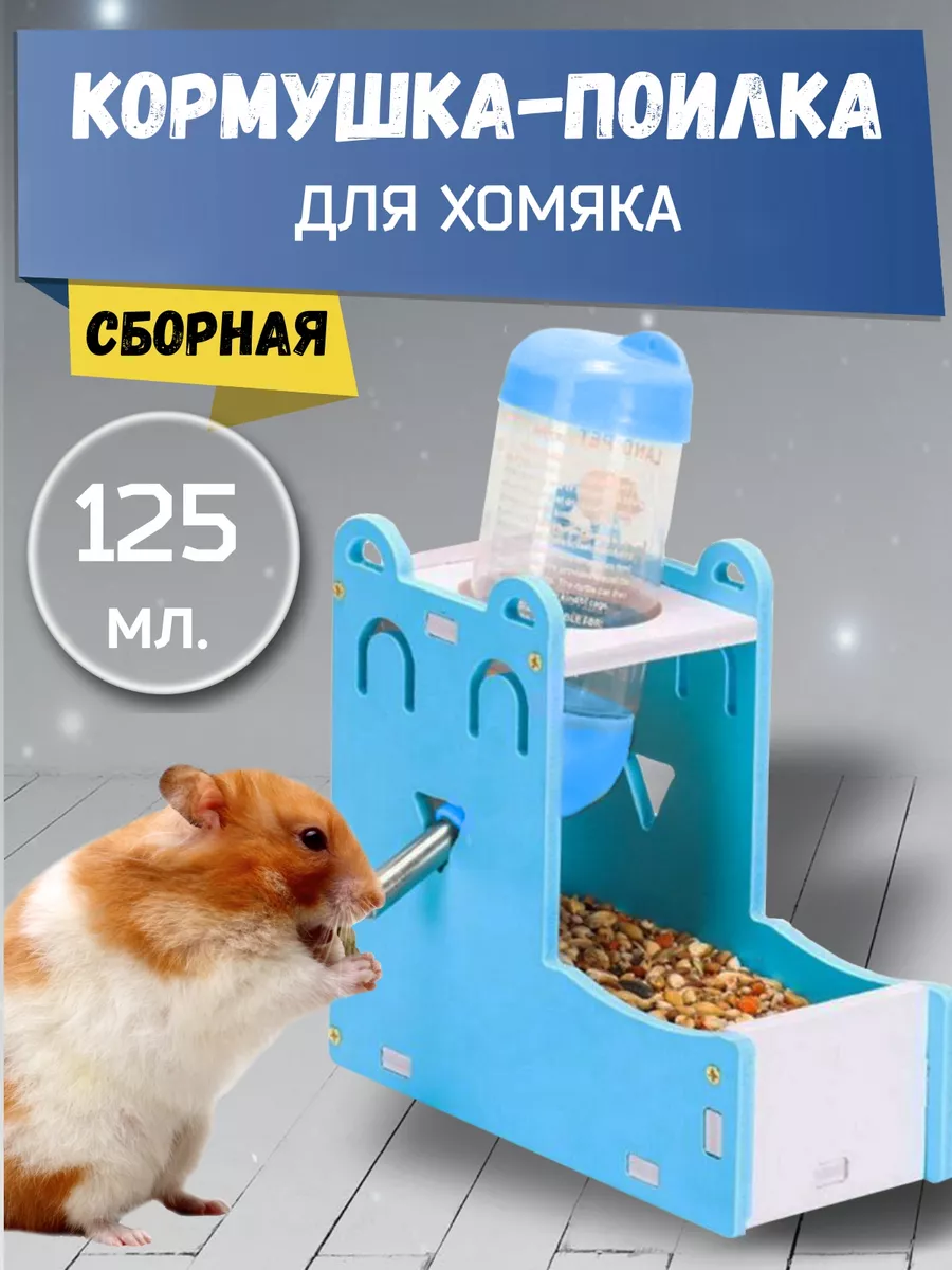 Поилка и кормушка для...