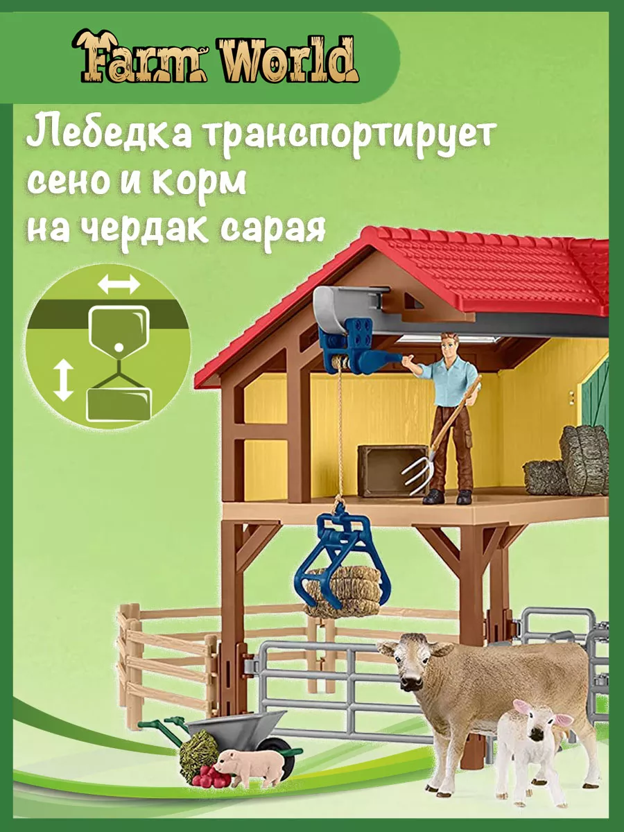 Игровой набор Ферма с хлевом и животными Шляйх 42407 SCHLEICH 173415994  купить в интернет-магазине Wildberries