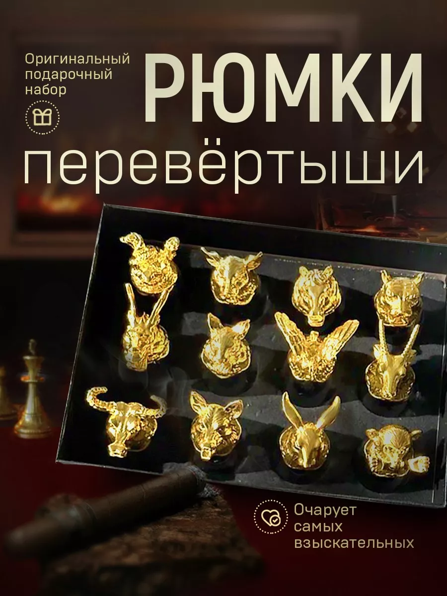 Рюмки стопки перевертыши подарочный набор GIFTS TO LOVED 173418627 купить  за 891 ₽ в интернет-магазине Wildberries