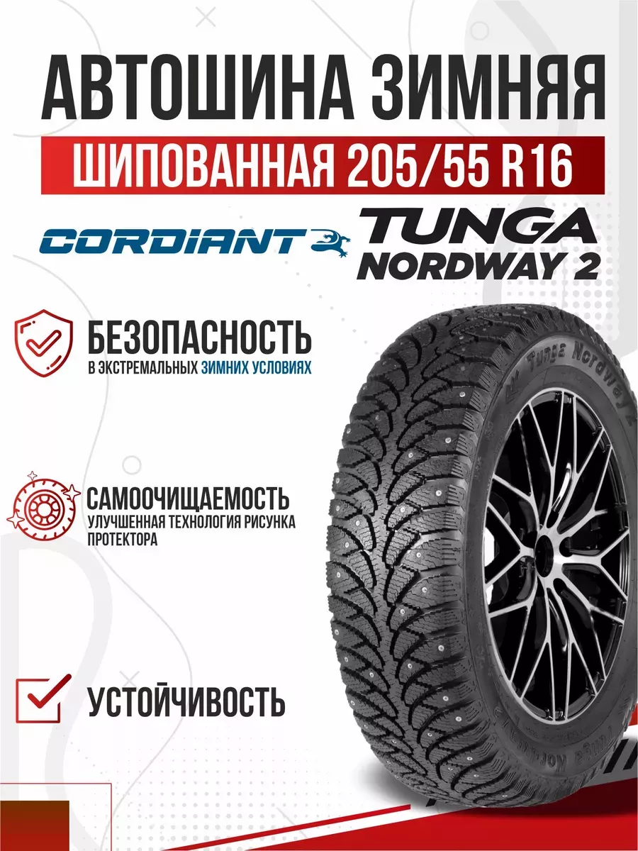 Шины зимние R16 205 55 шипованные Tunga Nordway 2 Авто-Олга 173418748  купить в интернет-магазине Wildberries