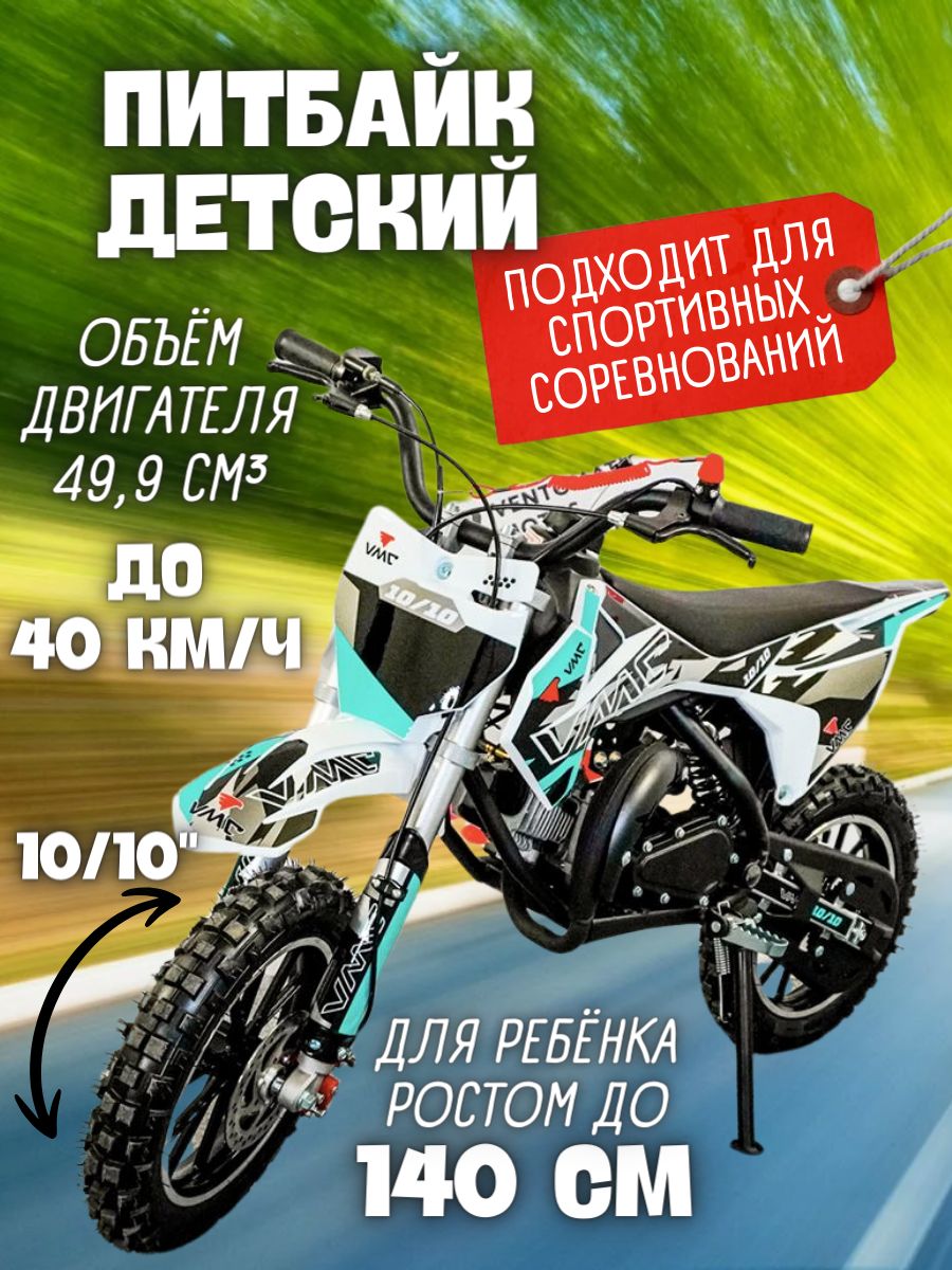 Питбайк vento 10 10