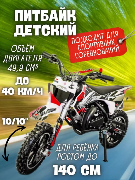 VENTO Питбайк VMC PITBAIKE 10 10, мини мотоцикл