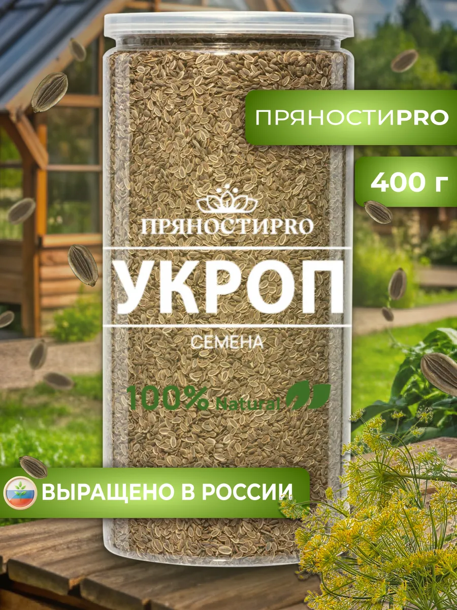 Семена укропа пищевые в банке 400 г ПряностиPro 173419770 купить за 399 ₽ в  интернет-магазине Wildberries