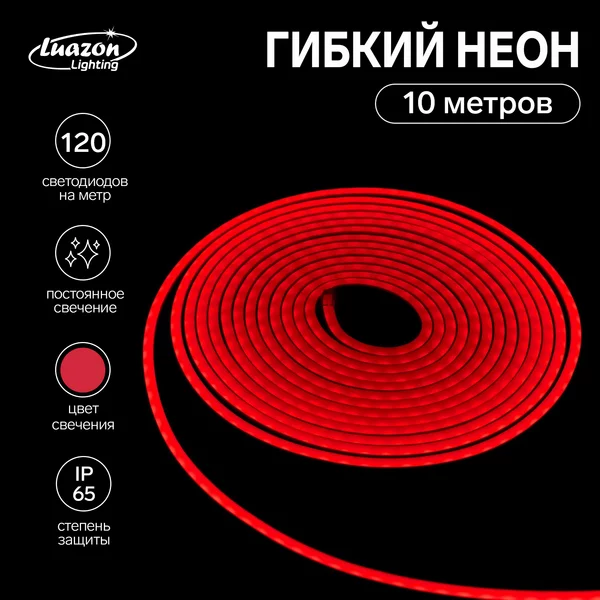 Неоновая лента подсветка 10метров