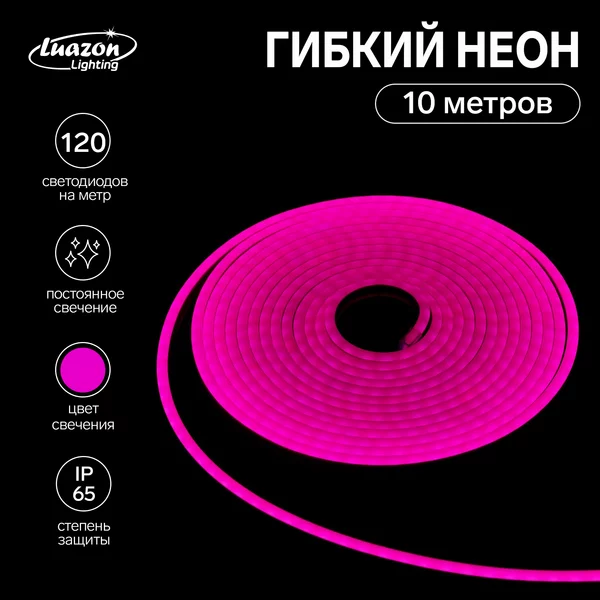 Неоновая лента подсветка 10 метров розовая