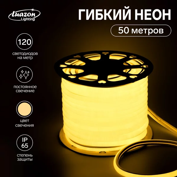 Неоновая лента 50 м 120 LED теплый белый