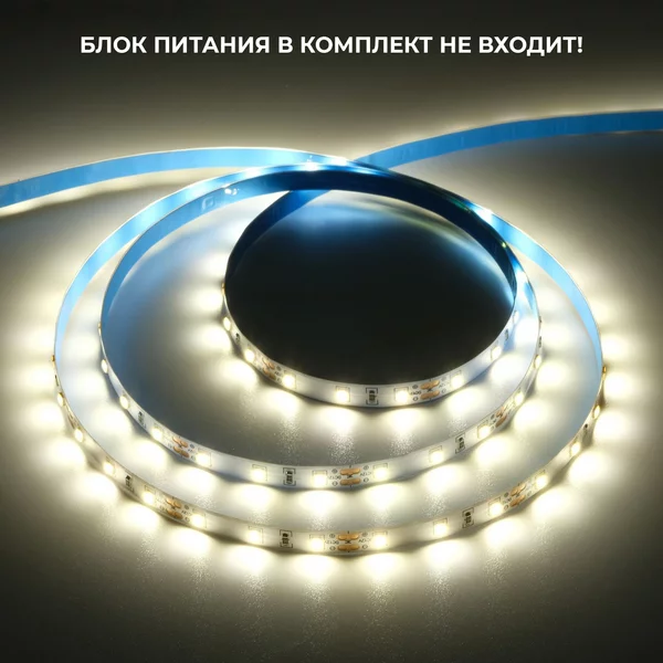 Светодиодная лента подсветка белая 5 метров 2800К