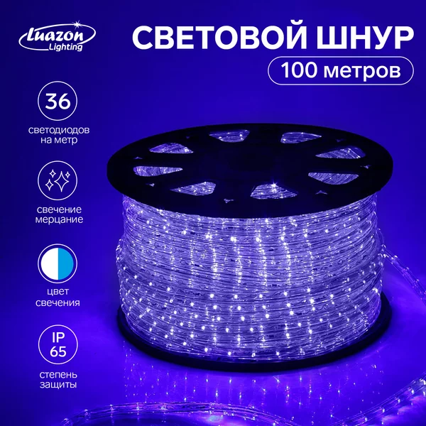 Светодиодная лента 100 м свечение синее/белое