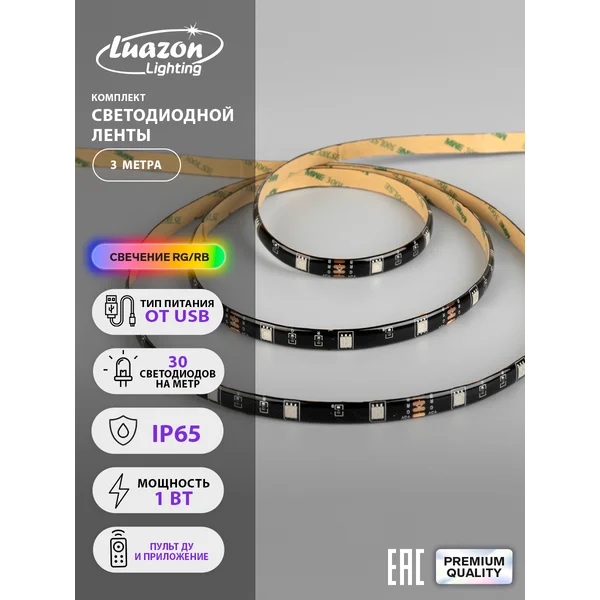 Светодиодная лента RGB с пультом 3 метра