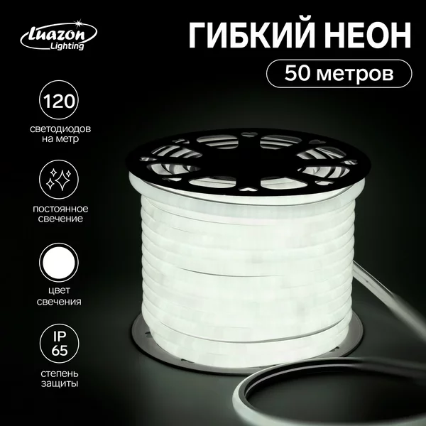 Гибкий неон неоновая лента подсветка 50 метров