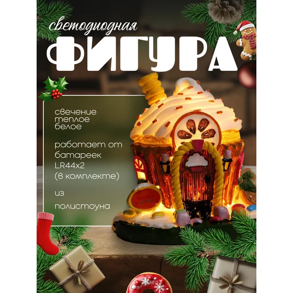 Декоративная фигурка светодиодная