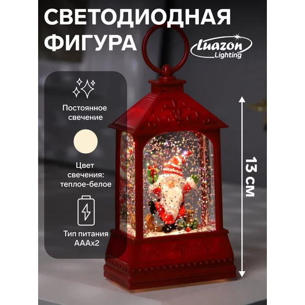 Декоративный фонарь светодиодный с Дедом Морозом