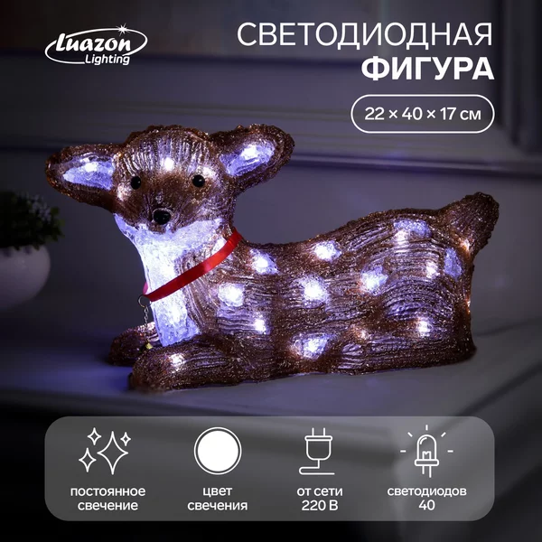 Новогодняя фигура Оленёнок 22х40х17 см, 40 LED