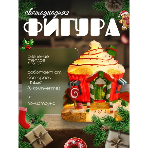Декоративная фигурка светодиодная