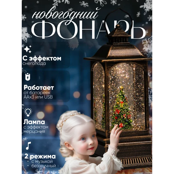 Снежный шар фонарь со снегом