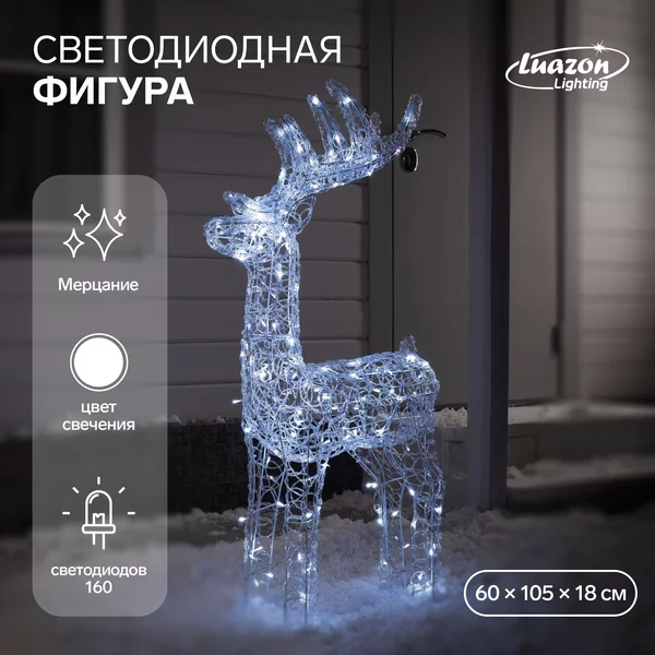 Олень новогодний светодиодный