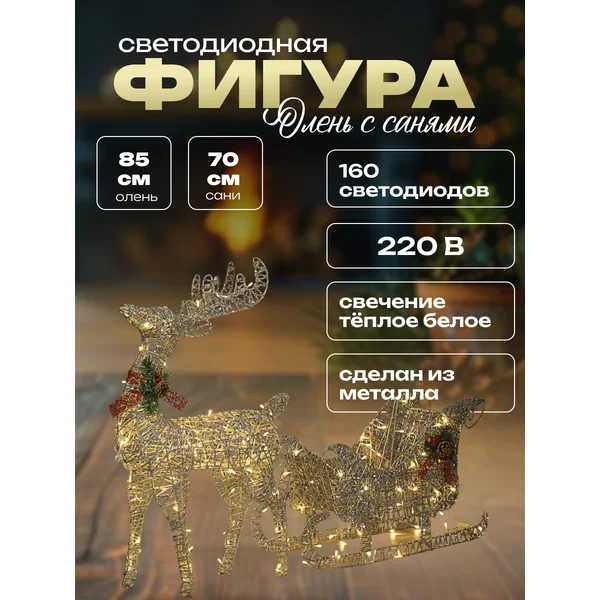 Новогодний олень под елку светящийся