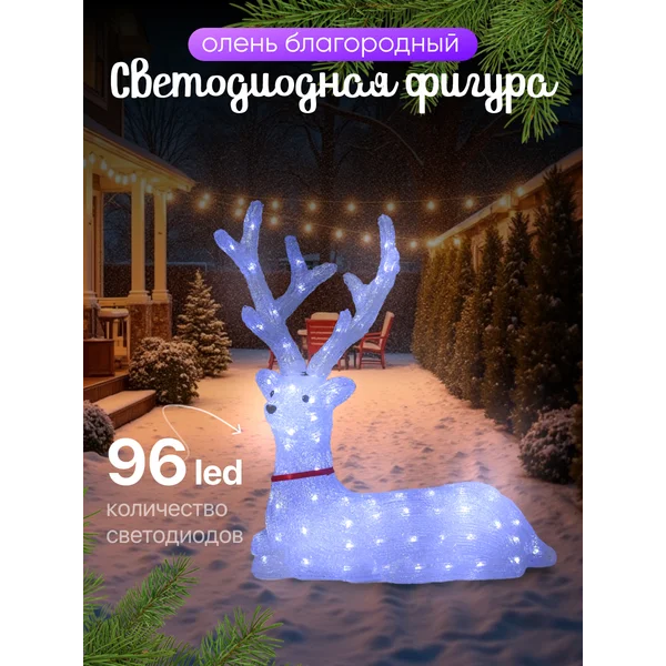 Олень новогодний светодиодный под елку