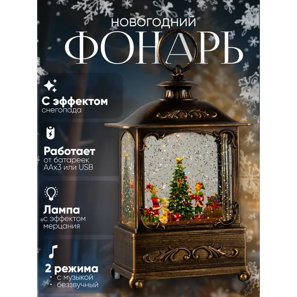 Фигура светодиодная новогодний фонарь