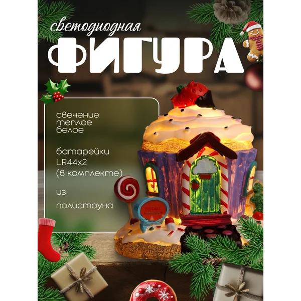 Декоративная фигурка светодиодная