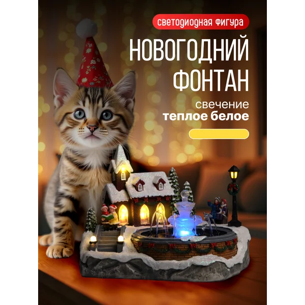 Декоративная фигурка светодиодная на батарейках