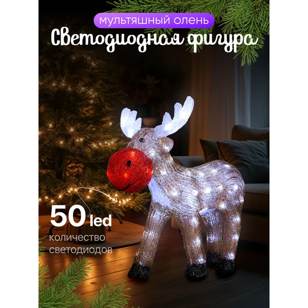 Олень новогодний светодиодный под елку