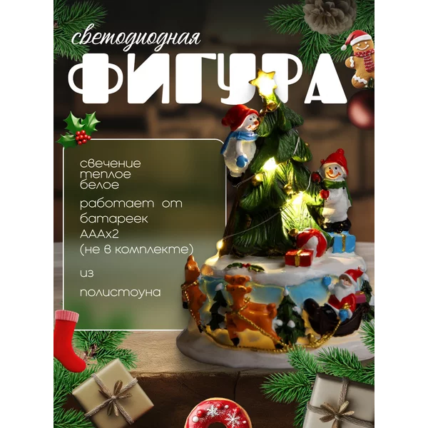 Декоративная фигурка светодиодная