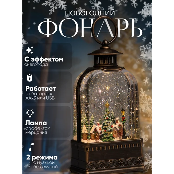 Фигура светодиодная новогодний фонарь