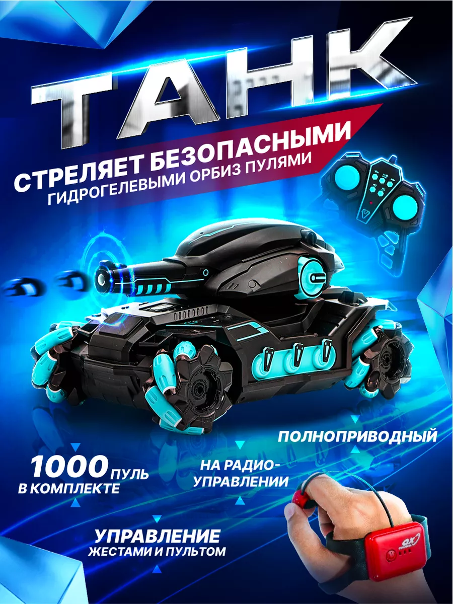 Танк на пульте управления ToyTimeDuty 173422812 купить за 2 952 ₽ в  интернет-магазине Wildberries