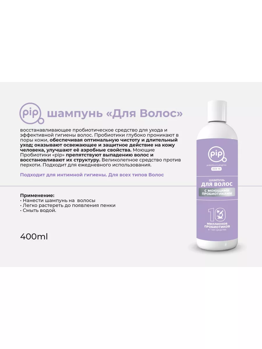 Шампунь для волос серия eco 10 PIP 173422829 купить за 457 ₽ в  интернет-магазине Wildberries