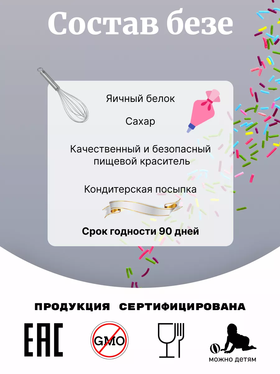 Безе для украшения и декора торта Air_Sweets 173424650 купить за 390 ₽ в  интернет-магазине Wildberries